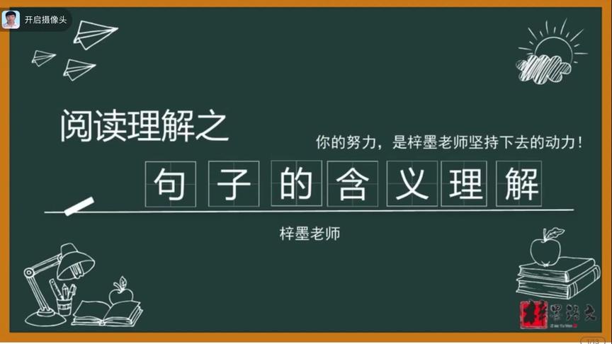 [图]第54节.中学初中语文阅读理解解题技巧方法之句子的含义（理解）