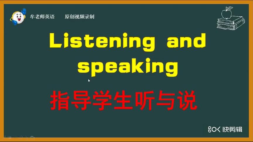 [图]英语教师口语，指导学生，听与说