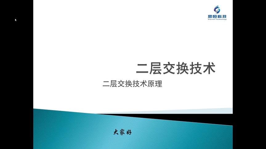 [图]交换机数据转发的原理,搞懂二次交换技术！