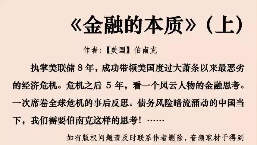 [图]债务风险暗流涌动的中国，需要这样的思考！《金融的本质》（上）