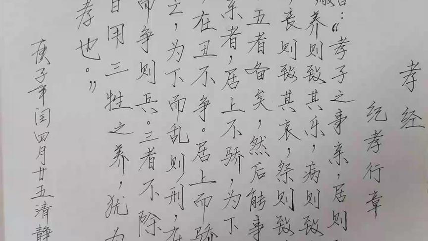 [图]纪孝行章正能量朗读,传递正能量!