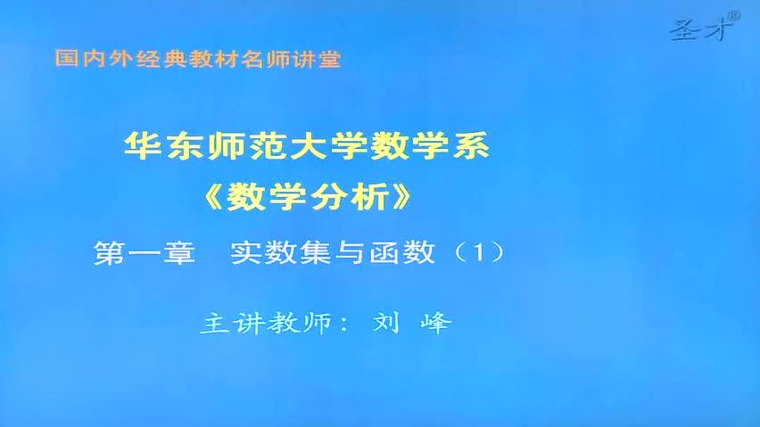 [图]2021年考研 华东师范大学数学系《数学分析》 —弘博学习网