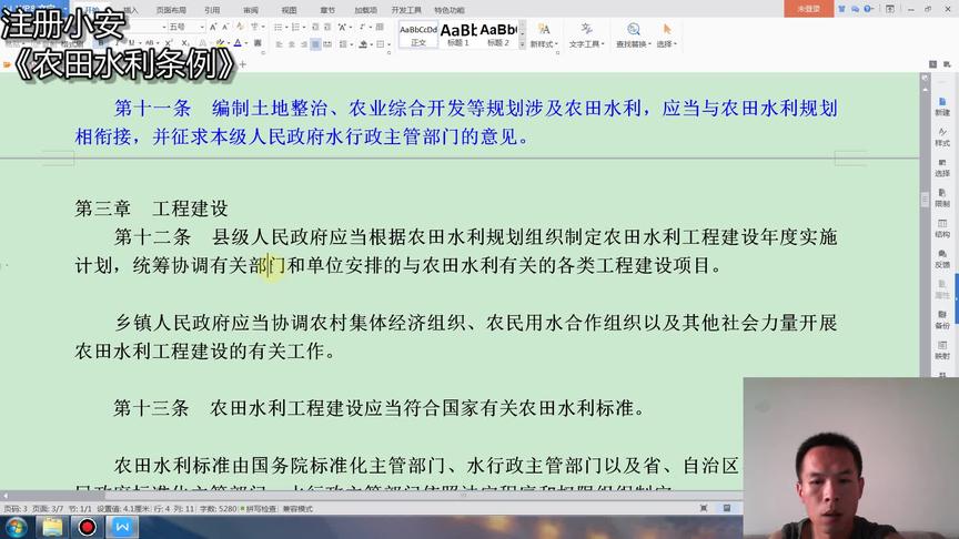 [图]农田水利条例11条至完