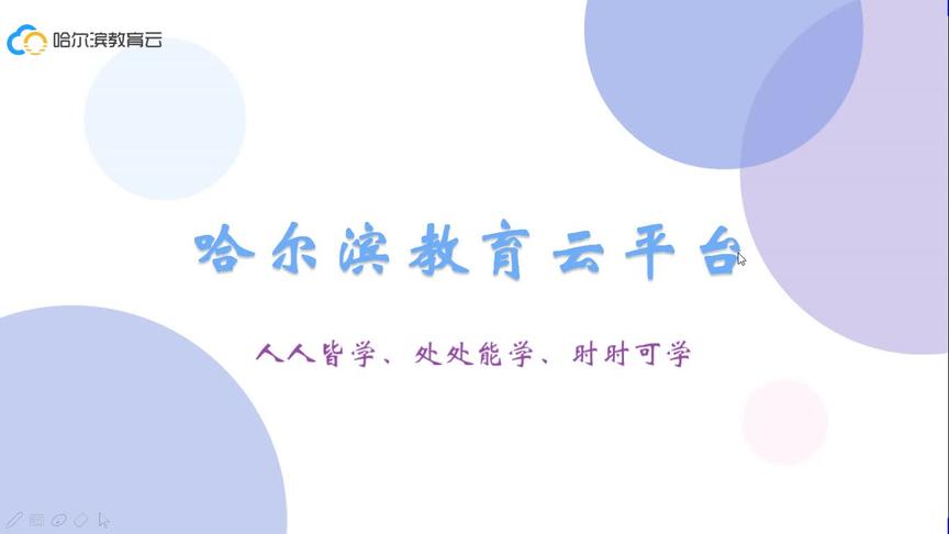 [图]小学语文二年级下《口语交际——注意说话的语气》白晓燕