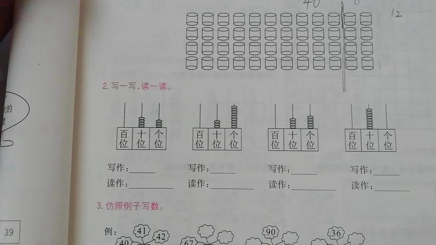 [图]一年级数学，100以内数的认识重点，孩子能看图写一写读一读吗？