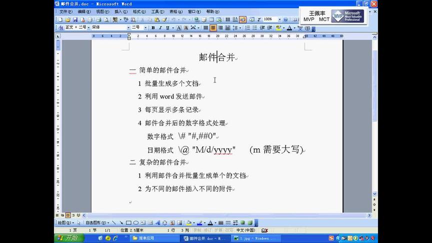 [图][王佩丰]Excel 2010系列视频教程：第13讲邮件合并