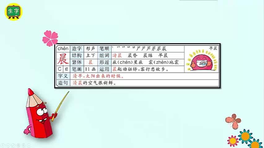 [图]生字视频-1《大青树下的小学》