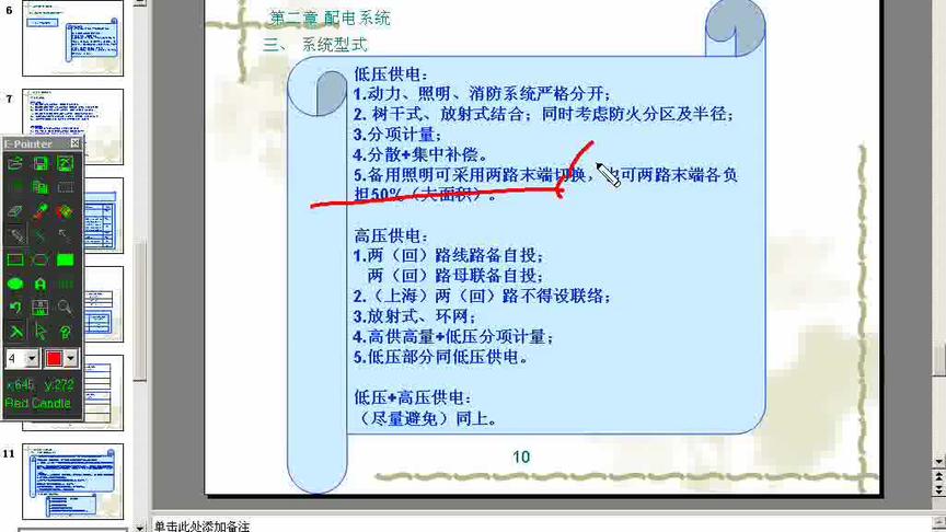 [图]01 10KV变电所设计-10KV高压配电系统（一）