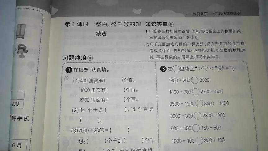 [图]万以内数认识第九讲，口算整百整千数加减法知识点，“知识青年”