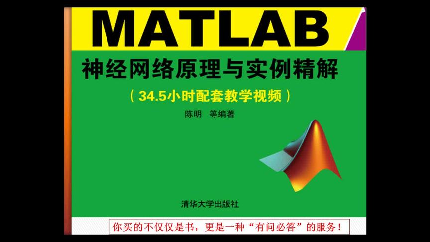 [图]MATLAB神经网络教学视频2：MATLAB函数与神经网络工具箱