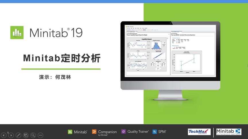 [图]Minitab自动化-定时执行统计分析