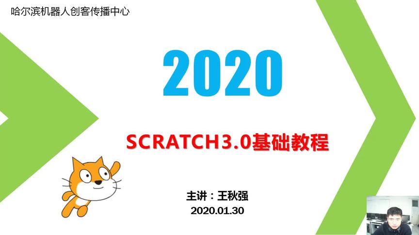 [图]00Scratch3.0初级课程介绍