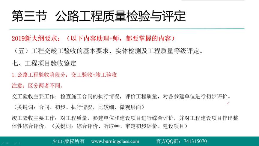 [图]2020年公路水运试验检测师考试培训视频课程课件《道路工程》-7