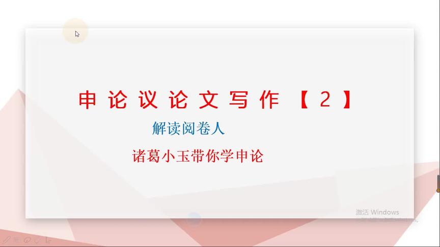 [图]申论提分秘籍-申论作文如何阅卷？从阅卷人的角度突破申论写作