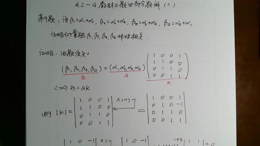 [图]紫燕老师 线性代数 4.2-4 教材习题四部分题解(二）