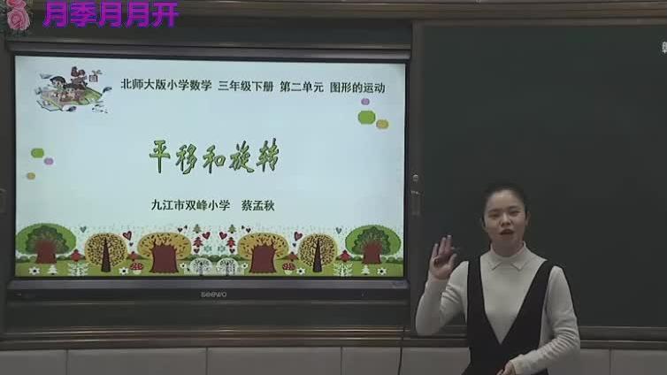 [图]三年级数学北师大版《平移和旋转 一》