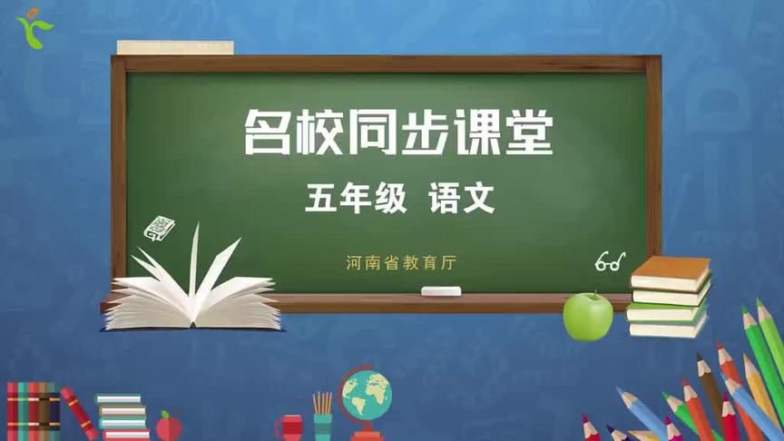 [图]部编版五年级语文下册第一单元作文《那一刻，我长大了》视频