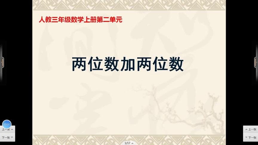 [图]三年级数学《两位数加两位数》的口算方法你掌握了吗？一起学吧