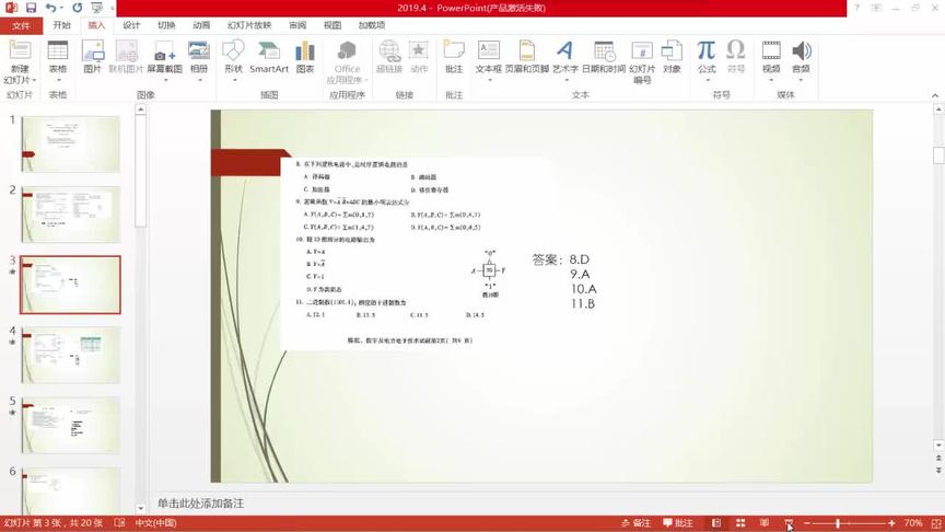 [图]2020模拟数字及电力电子自考冲刺第三讲