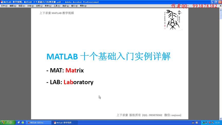 [图]MATLAB教学视频：MATLAB十个基础入门实例详解