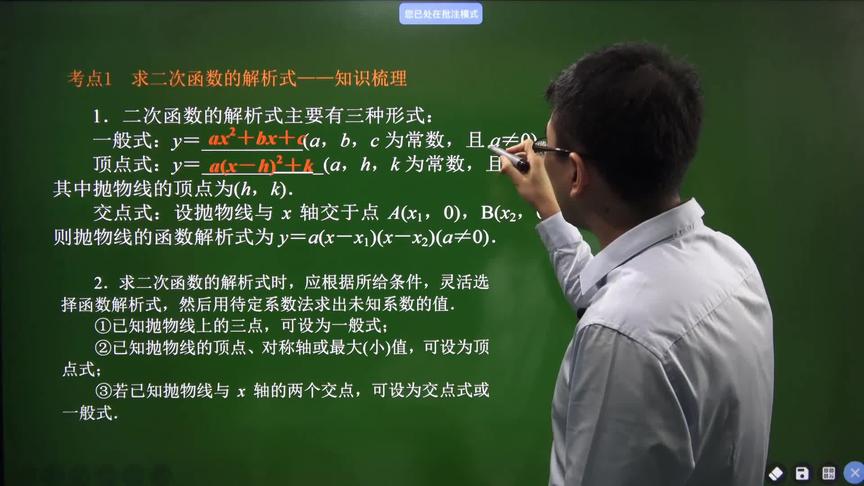 [图]初中数学 35讲 二次函数的图象与性质【上】