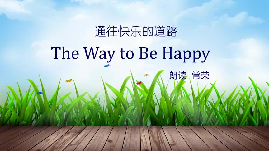 [图]28 The Way to Be Happy 通往快乐的道路 美国语文英语文课外阅读