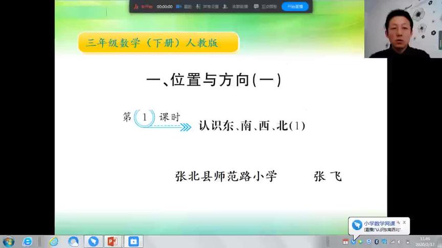 [图]小数3-1人教版三年级下册1-《位置与方向》例1.认识东南西北