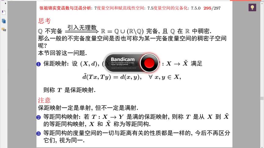 [图]张祖锦实变函数与泛函分析授课视频7.5 续; 7.6