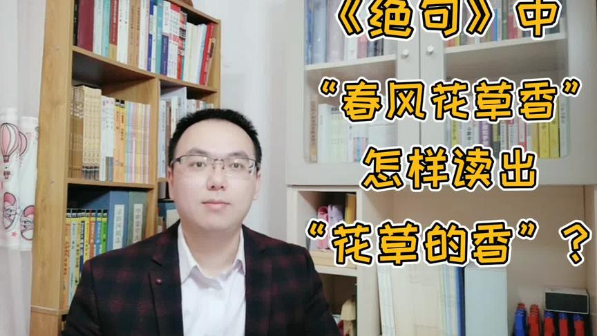 [图]#儿童启蒙# 最适合小朋友听的古诗吟诵—杜甫的《绝句》