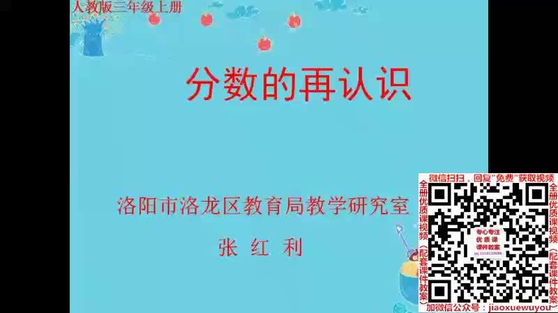 [图]人教数学三上《分数的再认识》【张老师】【市一等奖】优质课