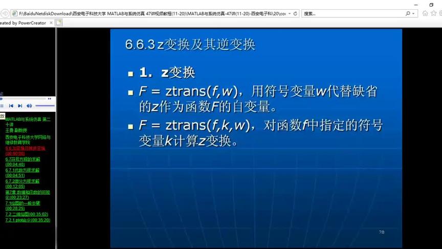 [图]MATLAB与系统仿真：第20讲