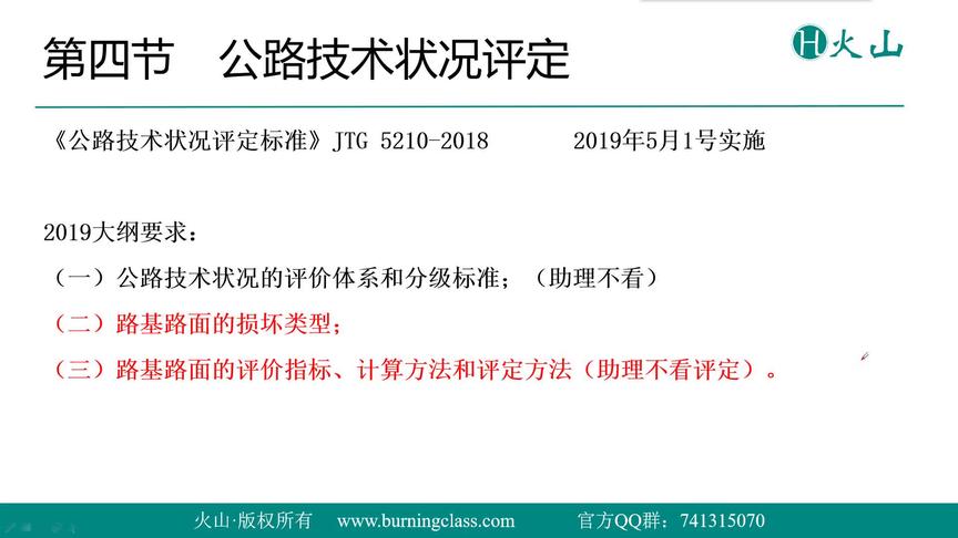 [图]2020年公路水运试验检测师考试培训视频课程课件《道路工程》-8