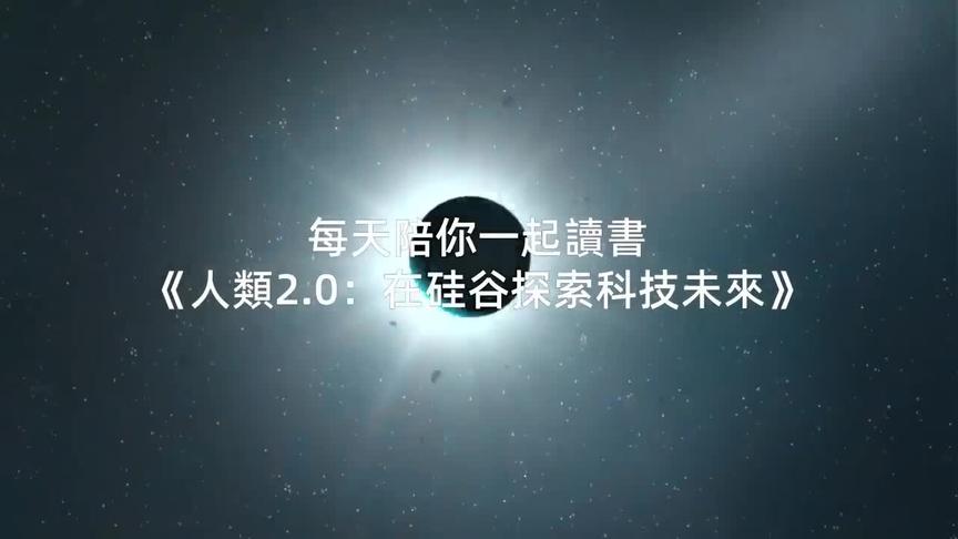 [图]《人类2.0》生物科技的发展及其所带来的伦理反思