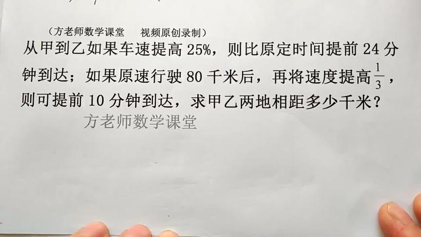 [图]数学7上：怎么求甲乙相距多少千米？一元一次方程，复杂行程问题