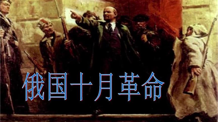 [图]《国际歌》俄语版，纪念伟大的十月革命102周年，乌拉！