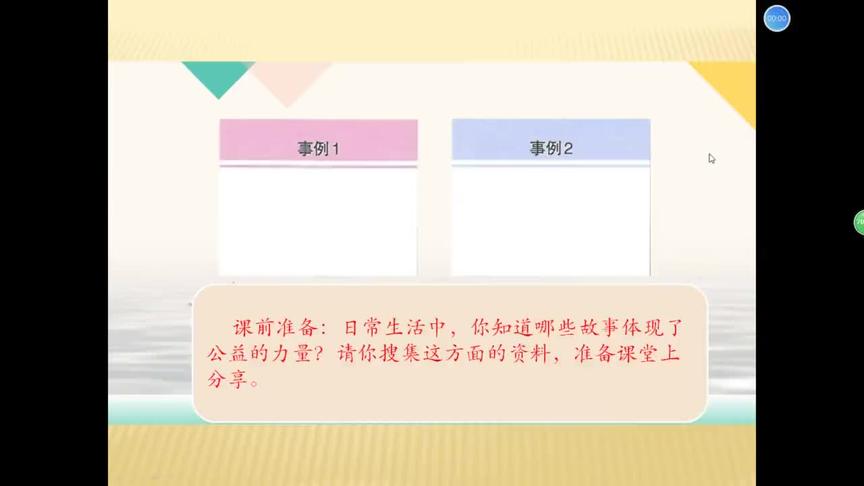 [图]道德与法治五年级下册第六课我参与我奉献第二课时