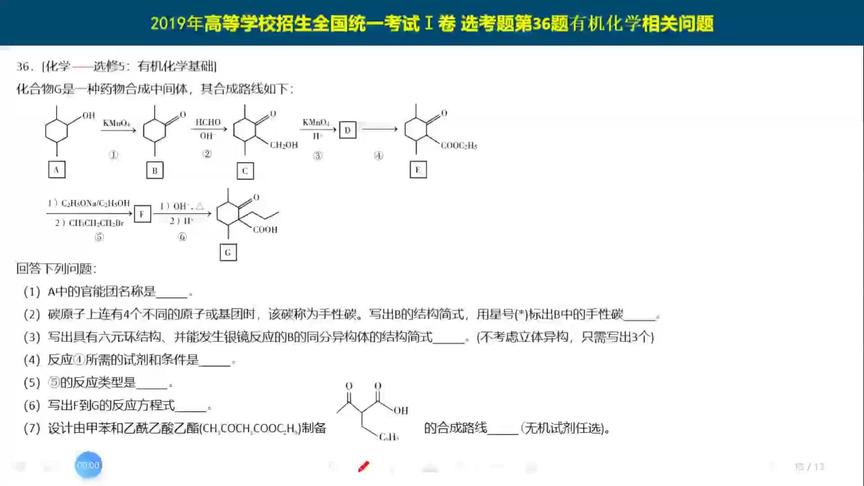 [图]第36题有机化学相关问题