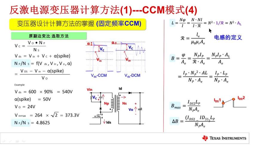 [图]精通反激电源变压器及电路设计(三) — 7