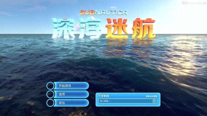 [图]Subnautica（深海迷航）游戏实况——01