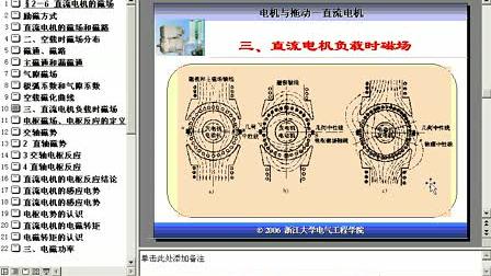 [图]浙江大学-《电机与拖动》第05-06讲