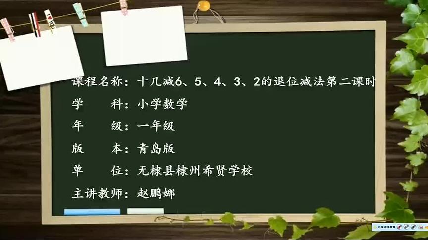 [图]青岛版一年级下数学-《3.十几减6、5、4、3、2的退位减法》(2)