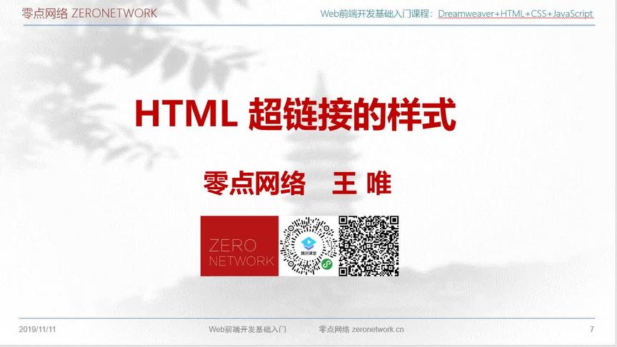 [图]51.HTML超链接的样式-Web前端开发基础入门免费视频课程