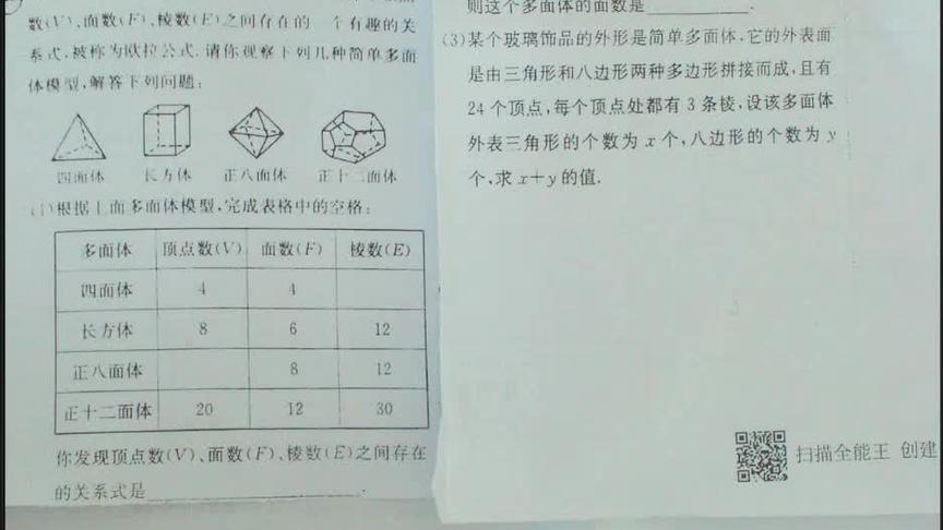 [图]2010宁波中考数学十八世纪瑞士数学家欧拉证明一二问