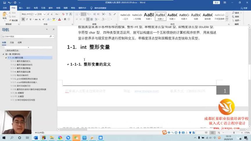 [图]零基础学嵌入式编程-C语言编程培训第一课整形变量