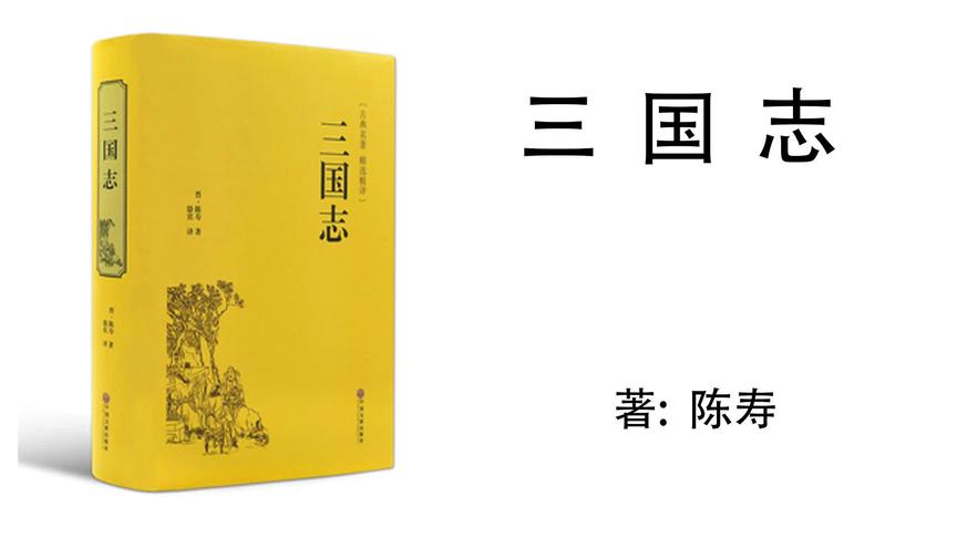 [图]150.陈寿《三国志》第30卷魏书三十乌丸鲜卑东夷传4