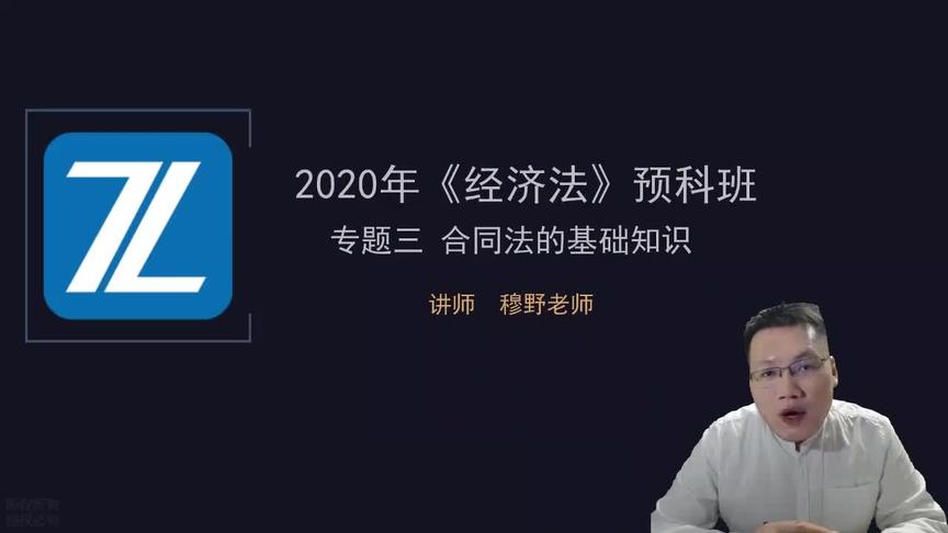 [图]2020年中级经济法：合同法的基础知识