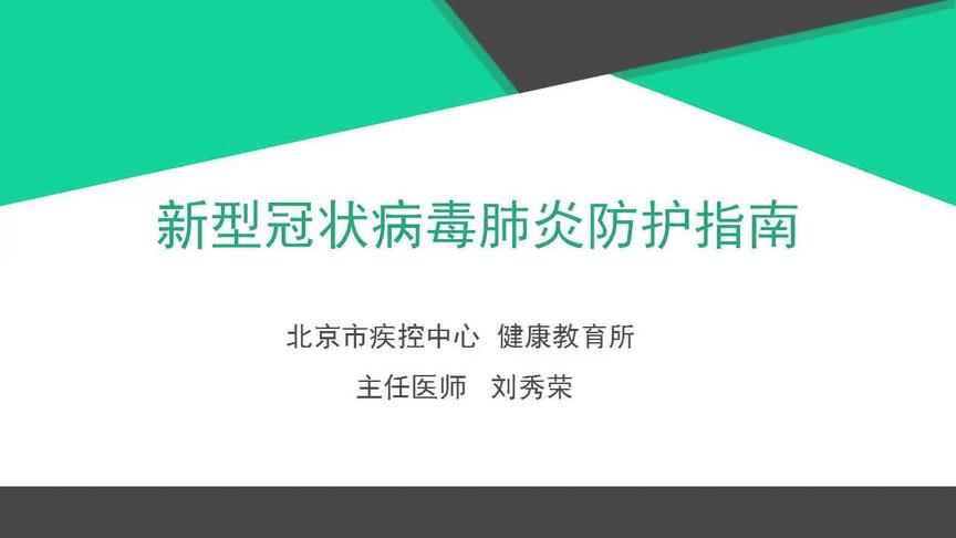 [图]新冠肺炎高校防护指南