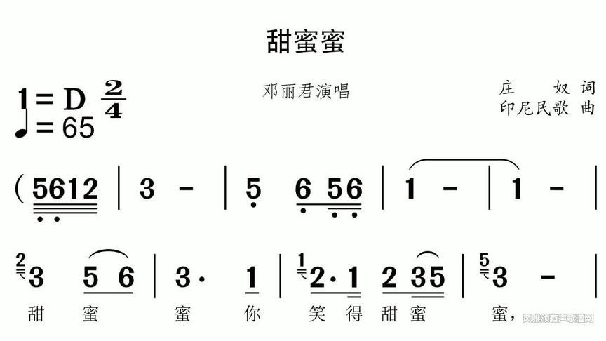 [图]邓丽君《甜蜜蜜》有声视唱歌谱学唱歌识谱简谱风雅颂有声歌谱网