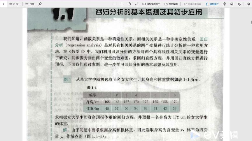 [图]选修1-2 回归分析的基本思想及其初步应用