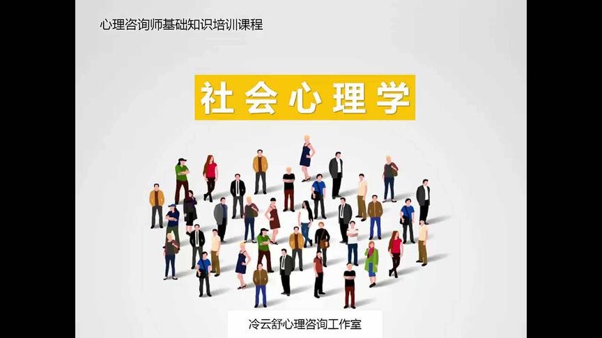 [图]社会心理学14：态度概述